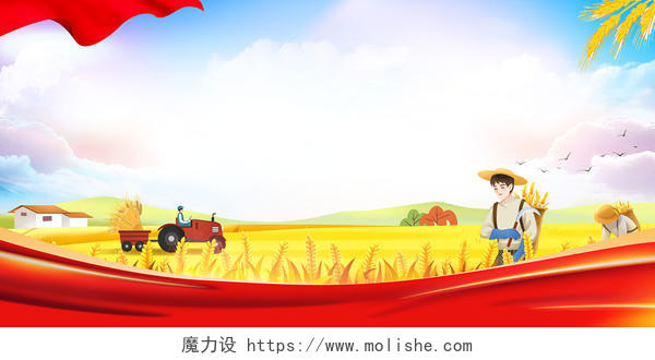 红色时尚大气中国农民丰收节宣传展板设计背景